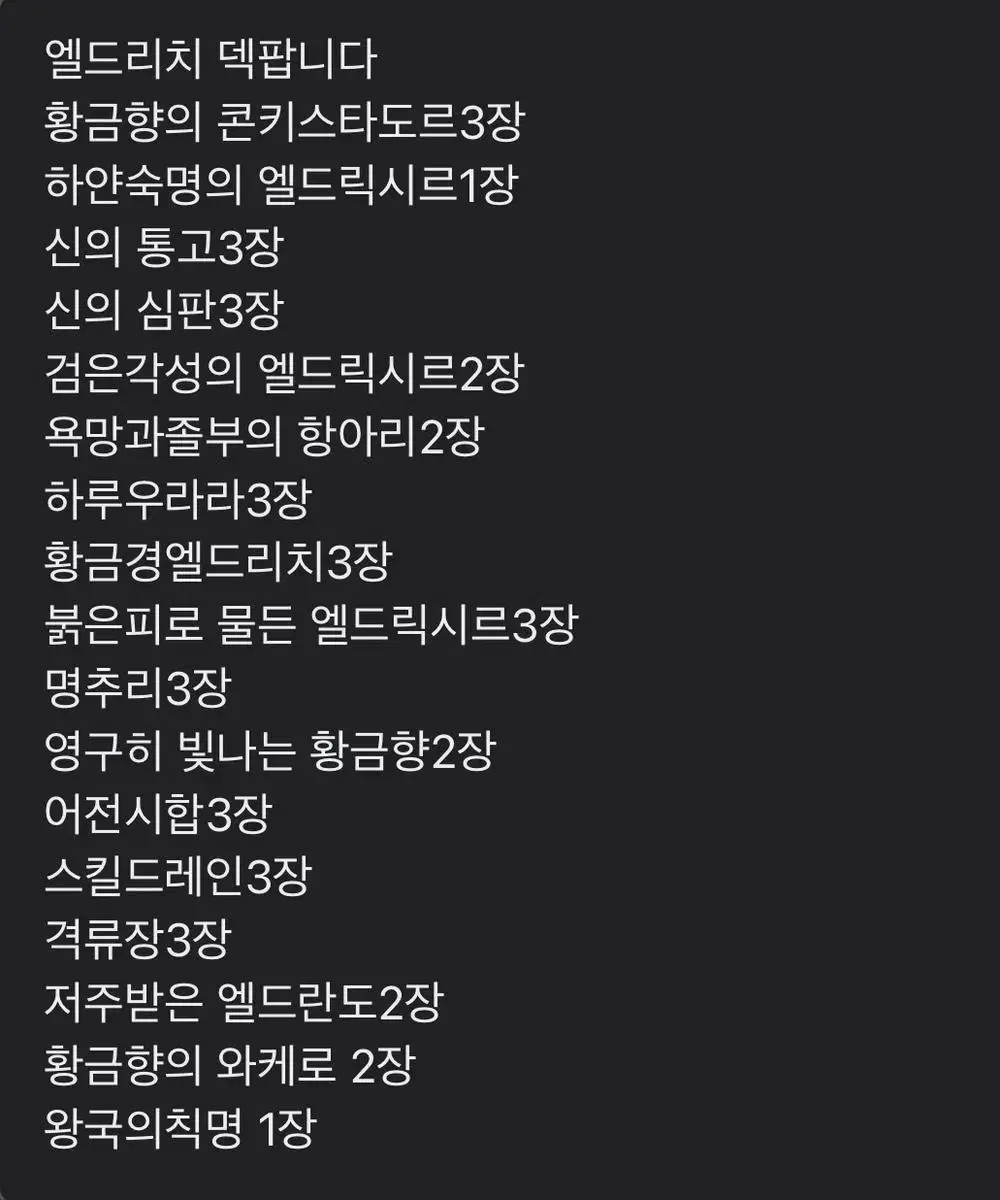 유희왕 엘드리치 팝니다